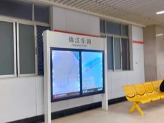 -锦江乐园(地铁站)