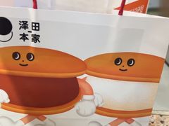 -泽田本家·铜锣烧(TX淮海店)