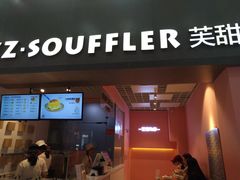 门面-狐狸和向日葵(北京路店)