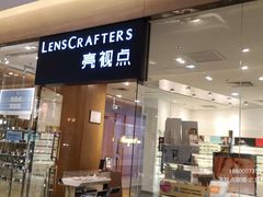 -LensCrafters亮视点·Nikon尼康精选(北京嘉里中心店)