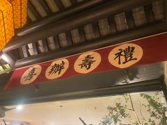 -桂满陇-南宋御街(正大广场店)
