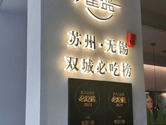 -雀蓝川菜(滨湖万象汇店)