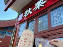 -秋栗香(地安门店)