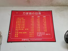-万家面(重庆建川博物馆兵工商业街店)