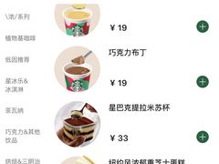 -星巴克(花木plus乐坊店)