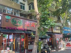 -穆得·老周家牛肉烧饼(普利街店)