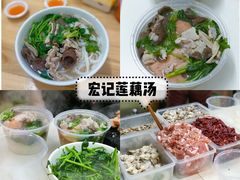 -宏记莲藕汤
