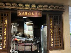 -金稼园·金平湖农家菜