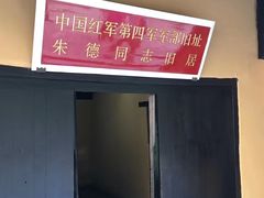 -韶山毛泽东同志故居