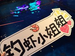 -钳真多钓虾馆·小龙虾海鲜烧烤(九六广场店)
