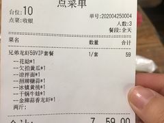 账单-兄弟龙虾(胜太路总店)
