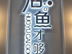 门面-花椒俏川菜小馆(南海万达店)