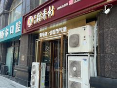 -北京稻香村(零号店·廿四节气馆店)