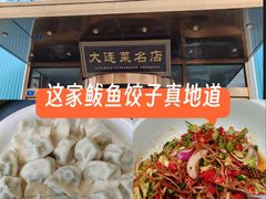 -大连湾旭日·家宴·海肠捞饭(马栏广场店)