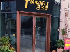 -香雪海·蘇面館(湖滨店)