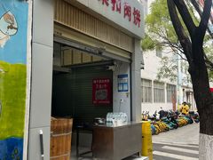 -梅干菜扣肉饼(钱局店)