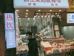 门面-花奶奶酸梅汤·晨晨的店(大皮院西口店)