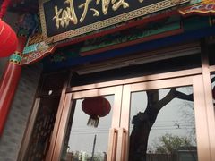 景点-簋街