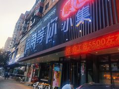 门面-街角等你.大连海鲜烧烤.经典铁板海鲜串(西安路店)