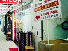 门面-珍妮曲奇聪明小熊(尖沙咀店)