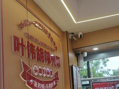 -叶伟胡辣壳面(两路口店)