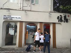 门面-注春·荞麦奶茶(新天地旗舰店)