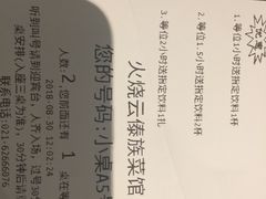 账单-浩海火燒雲傣家菜(静安芮欧店)