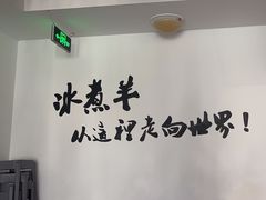 -木辛水水冰煮羊(凤三直营店)