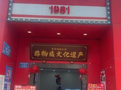 -李子坝梁山鸡(李子坝大鸡哥店)
