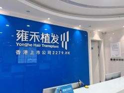 -雍禾植发全国连锁