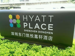 android_upload_pic-深圳东门凯悦嘉轩酒店