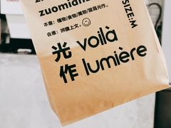 -光作面包Voila Lumiere(中山店)