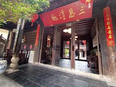 门面-石屏会馆
