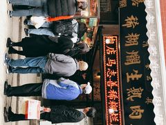 -马志善稀糊爛生熟肉店