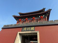 -开封府
