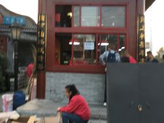 门面-秋栗香(地安门店)