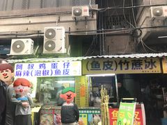-阿叔鸡蛋仔(燎原路店)