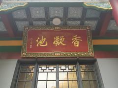 -华清宫景区