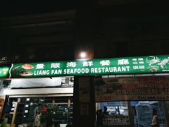 -量贩海鲜餐厅