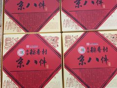 -北京稻香村(学清店)