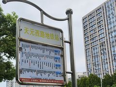 -天元西路(地铁站)