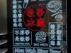 -敏华冰厅(平安金融中心店)