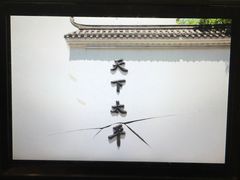 -太平老街