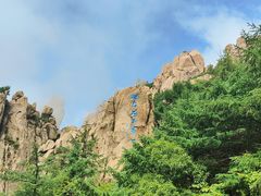-崂山巨峰游览区