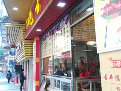 门面-古井初美烧鹅(水南路店)