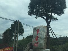 -军营村