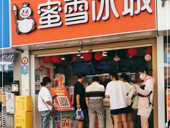 门面-蜜雪冰城(桂林胡同店)