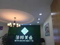 -苗医生专业祛痘·皮肤管理