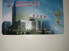 -上海市东方医院(总院)