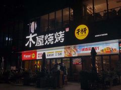 -IPARK购物中心